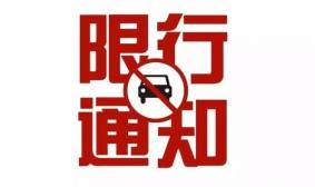 2019年9月15日西安国际铁人三项赛限行区域+时间 交通管制通告