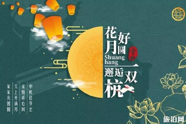 2019福州中秋节有什么活动