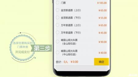 2019国庆节峨眉山限流人数+分时限流+购票指南