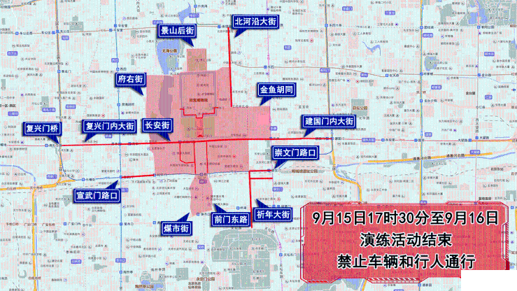 9月15日北京天安门地区交通管制+中秋返程高峰期