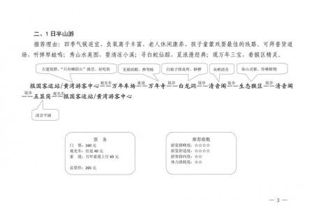 峨眉山景区推行全网票务预订和2019年国庆黄金周实行限流的通告