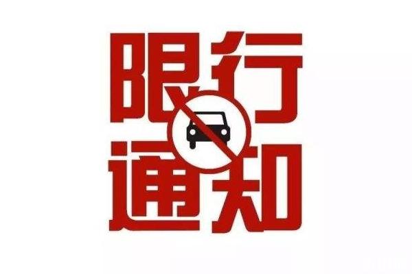 2019国庆节上海外地车限行吗