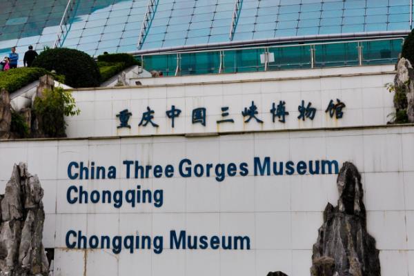 三峡博物馆门票多少钱 三峡博物馆预约 三峡博物馆要门票吗