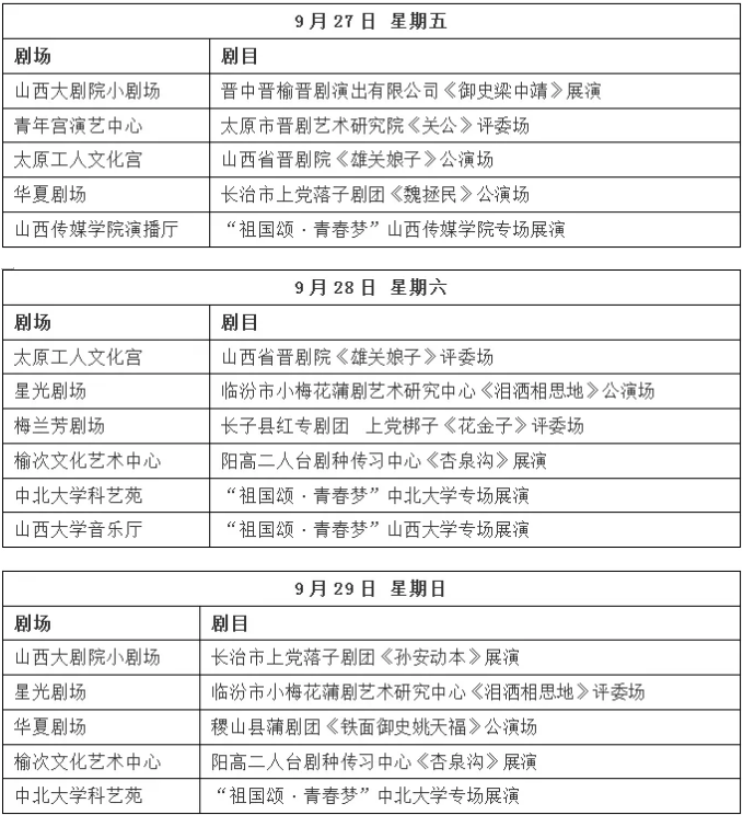 2019山西藝術節演出節目單+開閉幕式時間