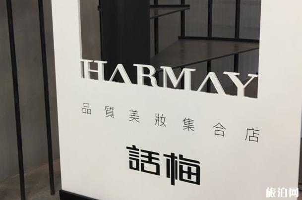 北京Harmay話梅怎么樣 價格以及商品是正品嗎