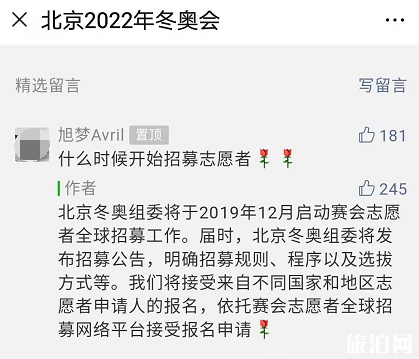 2022北京奥运会吉祥物是什么 北京冬奥会志愿者招募时间