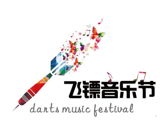 2019上海飞镖音乐节门票+时间+地点