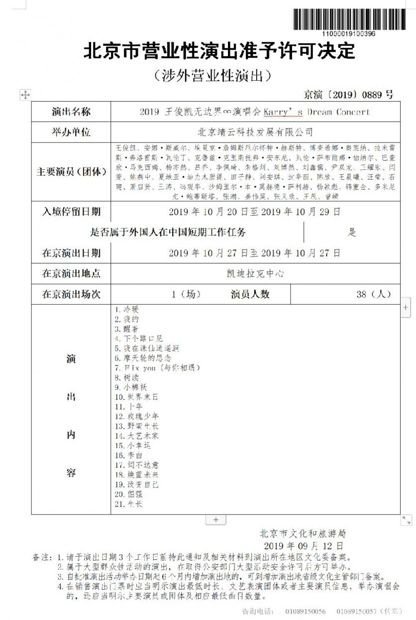 2019王俊凯北京小我演唱会时候+天面+票价+歌单