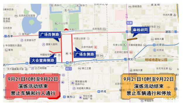 9月21日、22日北京天安门地区+长安街交通管制路段
