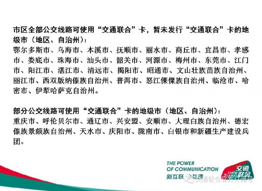 長沙一卡通70周年紀念卡 辦理網點+全國一卡通城市名單