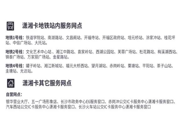 長沙一卡通70周年紀念卡 辦理網點+全國一卡通城市名單