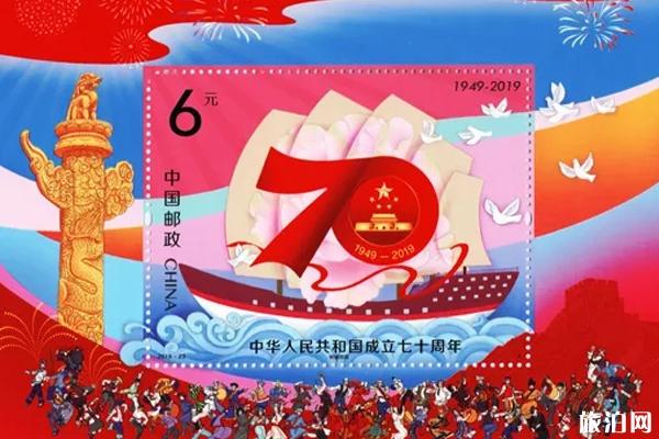 新中国成立70周年纪念邮票怎么预约+发行时间