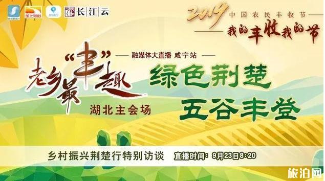 2019湖北農(nóng)民豐收節(jié)慶祝活動(dòng)攻略信息