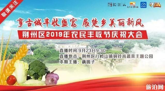 2019湖北農(nóng)民豐收節(jié)慶祝活動(dòng)攻略信息