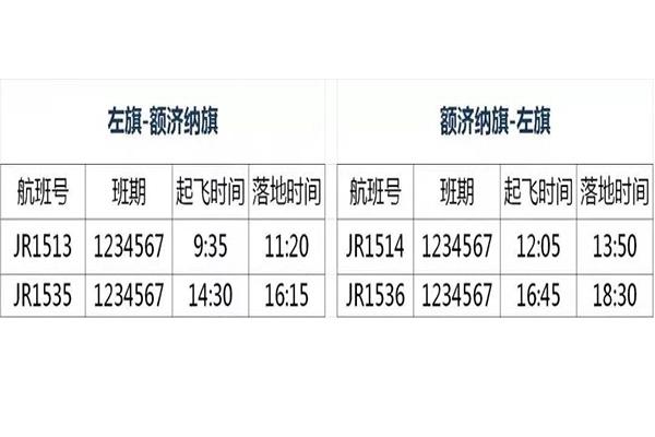 2019额济纳胡杨节时间+交通管制+阿左旗往返额济纳旗航班时刻表