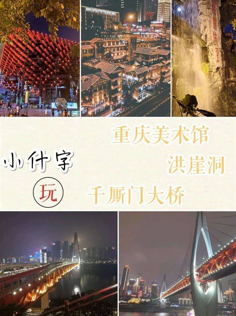 重庆地铁1号线旅游景点推荐 重庆地铁1号线旅游站点