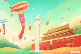 2019贵阳国庆节有什么活动