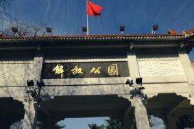 武汉解放公园好玩吗 武汉解放公园游玩攻略