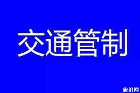 2019北京国庆期间交通管制+限行通知