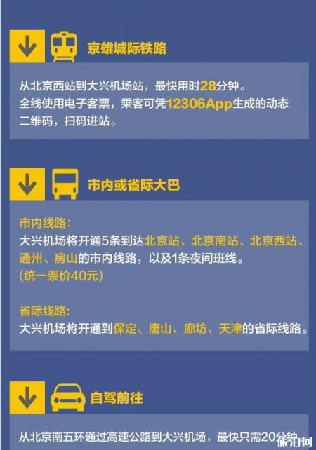 北京大兴机场怎么登机