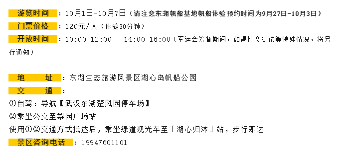 10月武汉东湖旅游惠民券怎么领取+景区预约时间表+景点游览时间