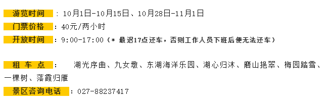 10月武汉东湖旅游惠民券怎么领取+景区预约时间表+景点游览时间