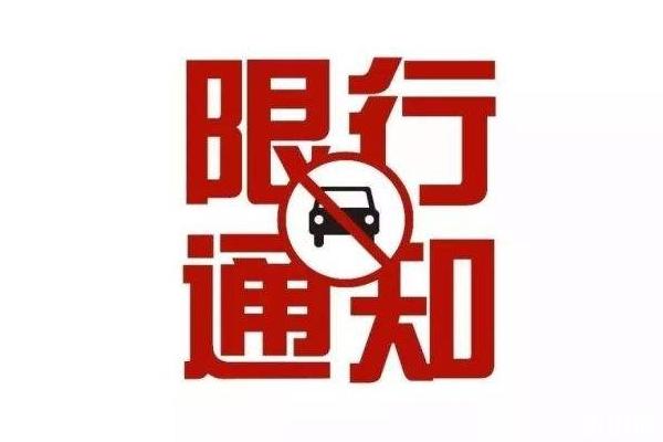 2019河南台前限行规定（时间+路段+处罚）