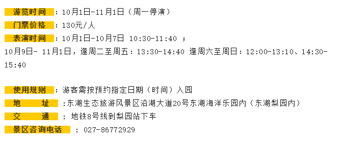 10月武汉东湖旅游惠民券怎么领取+景区预约时间表+景点游览时间