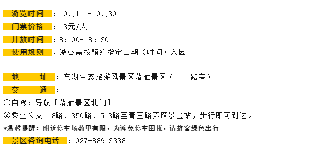 10月武汉东湖旅游惠民券怎么领取+景区预约时间表+景点游览时间