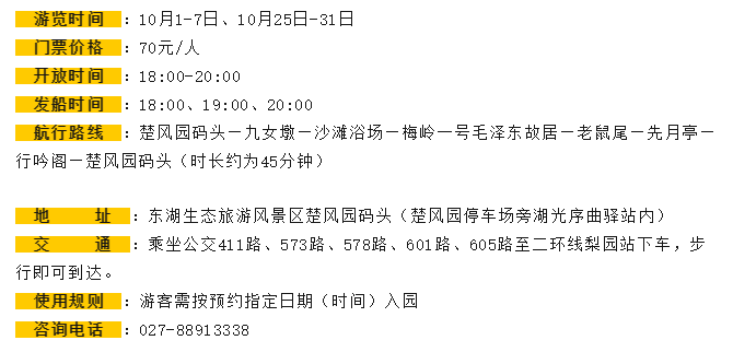 10月武汉东湖旅游惠民券怎么领取+景区预约时间表+景点游览时间