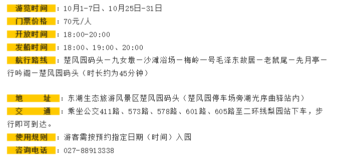 10月武汉东湖旅游惠民券怎么领取+景区预约时间表+景点游览时间