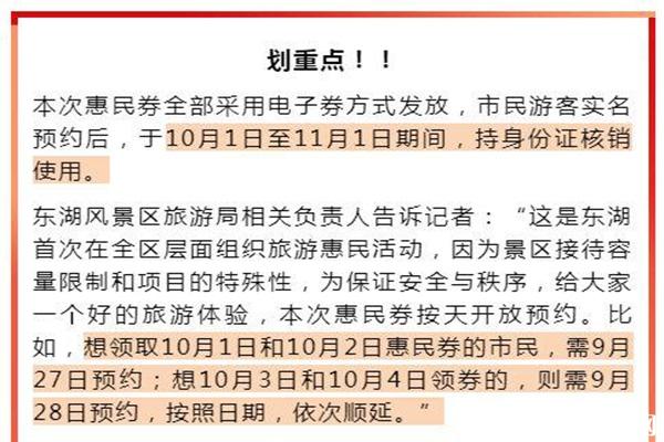 武汉东湖风景区国庆免费入园券预约+使用规则