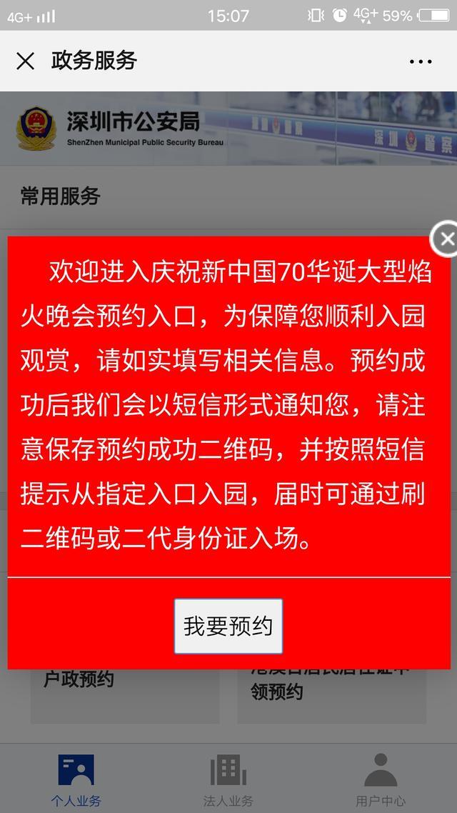 深圳烟火晚会在哪个app上能预约