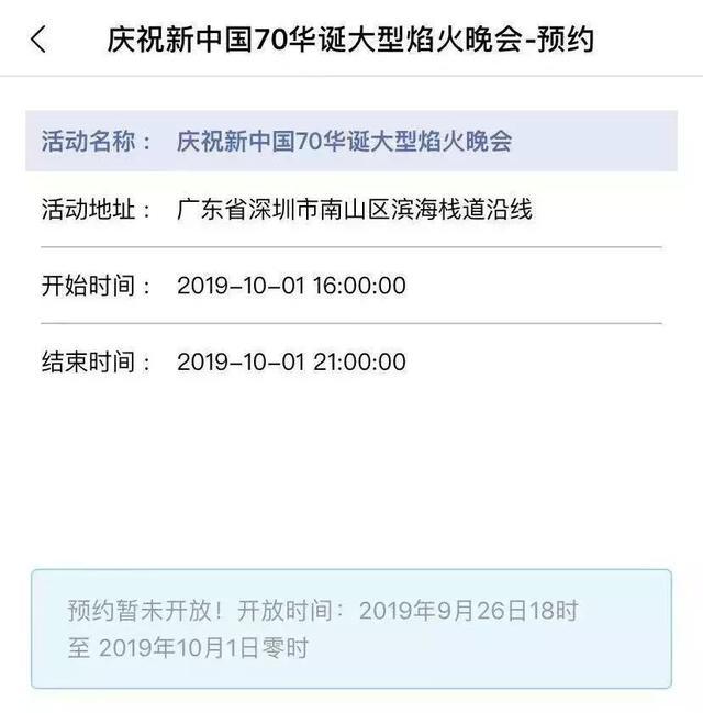 深圳烟火晚会在哪个app上能预约