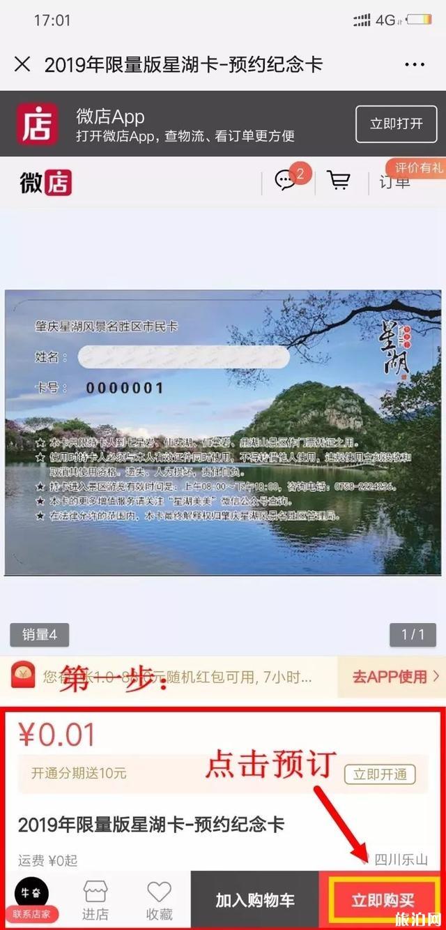 星湖旅游景区年卡信息+国庆纪念卡办理指南