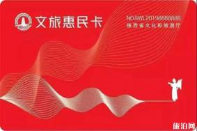 2019陕西旅惠民卡国庆领取方式+时间+数量