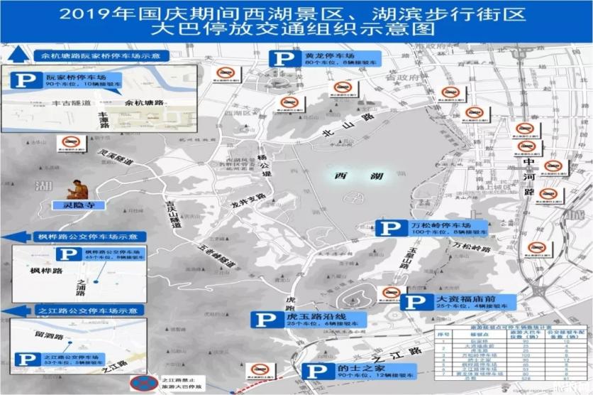 2019国庆杭州西湖限行规则+商贸圈车辆分流