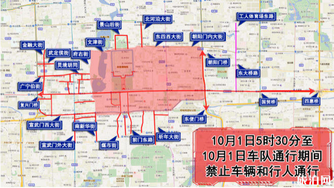 20119年国庆北京地铁封闭站点+地铁/公交运营调整+交通管制