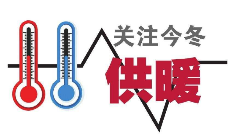 2019山西供暖日期+收费标准