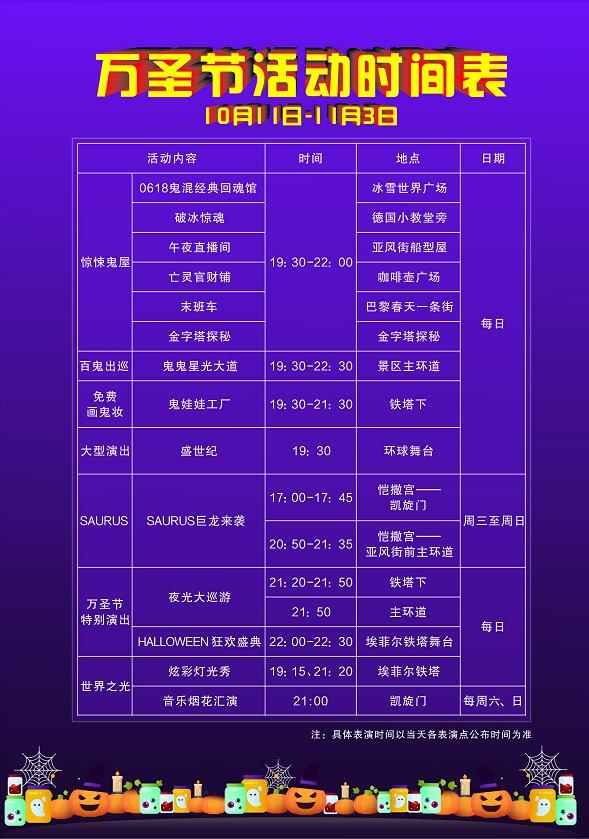 2019深圳世界之窗万圣节夜场时间+门票+活动时间安排