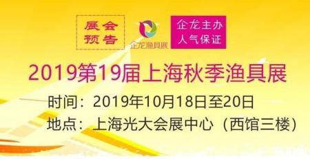上海秋季渔具展2019时间+地点+入场方式+预约+交通