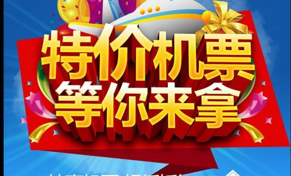 低价机票购买攻略 低价机票怎么买