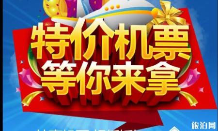 低价机票购买攻略 低价机票怎么买