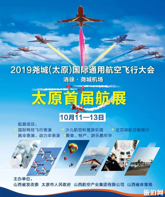 2019太原国际通用航空飞行大会时间地点+门票价格+表演时间表