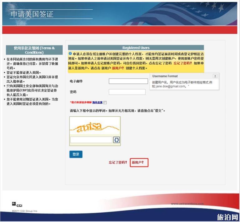 美国签证申请网页 美国签证申请步骤全面解析