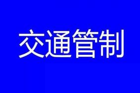 10月13日青岛马拉松交通管制 山东路敦化路路口东侧桥体封闭施工调流方案