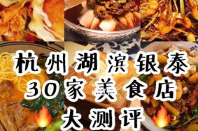 杭州湖滨银泰in77美食攻略