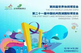 中国杭州西湖博览会2019什么时间+活动内容