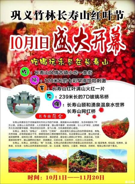 长寿山红叶最佳观赏时间 附2019红叶节信息