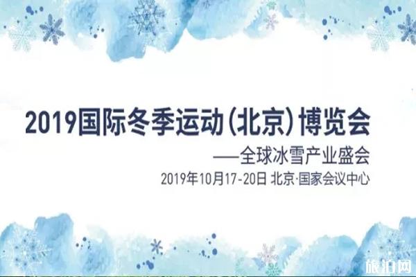 2019北京冬博会地址在哪里+时间+亮点+预约指南